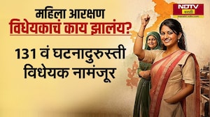 Women's Reservation घटना दुरुस्ती विधेयक नामंजूर, 12&nbsp;वर्षांत पहिल्यांदाच नामंजूर झालं विधेयक