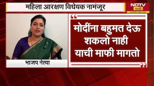 Women&rsquo;s Reservation Bill | महिला आरक्षण विधेयक नामंजूर, BJP नेत्या Navneet Rana भावूक