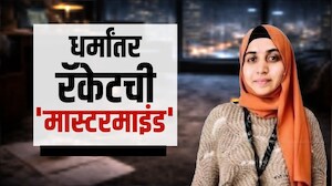 Who is Nida Khan| नाशिकमधील धर्मांतर रॅकेटची 'मास्टरमाइंड', निदा खान कोण आहे? या प्रकरणात काय घडतंय?
