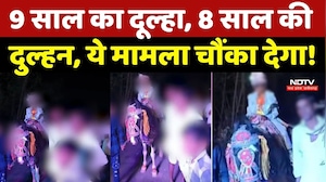 Raigarh: 9 साल का दूल्हा, 8 साल की दुल्हन, ये मामला चौंका देगा!