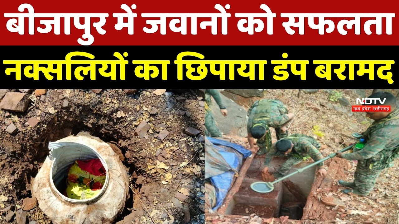 Anti Naxal Operation: Bijapur में जवानों को सफलता, Naxalites का छिपाया डंप बरामद