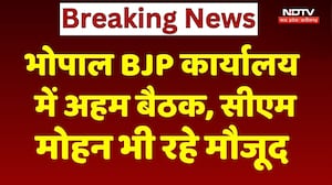 Bhopal BJP Office में पार्टी कार्यकर्ताओं की अहम बैठक, CM Mohan Yadav भी रहे मौजूद | NDTV MPCG News