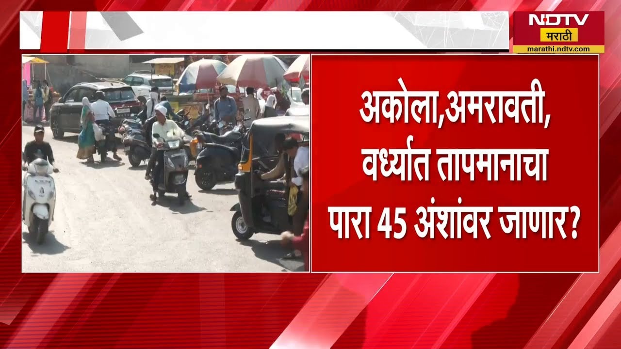 Maharashtra Heatwave|राज्यात उष्णतेचा येलो अलर्ट, किनारपट्टीवरील जिल्ह्यांमध्ये अवकाळी पावसाचा अंदाज