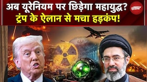 Iran US War: 'वे लोग Nuclear सौंपने को राजी', Trump ने किया बड़ा दावा, क्या बोला Iran? BREAKING NEWS