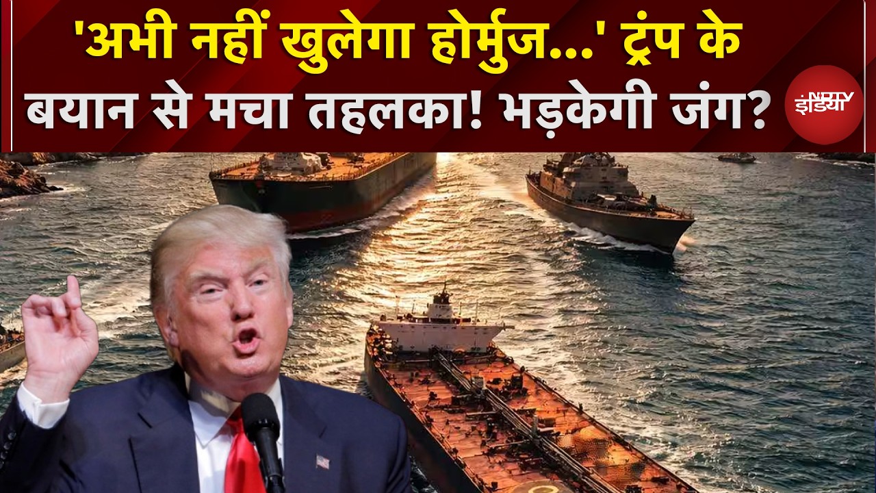 Iran-Israel War | होर्मुज पर Donald Trump का बड़ा बयान! | Breaking | Top News | Mojtaba | NDTV India