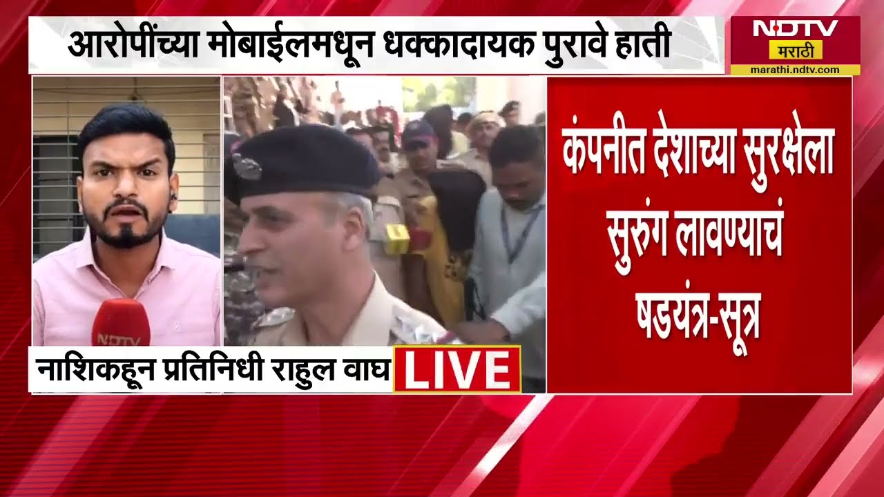 Nashik TCS Case Update | लैंगिक अत्याचार प्रकरणात Atrocity चा देखील गुन्हा दाखल | NDTV मराठी