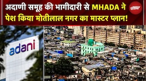 मुंबई में सबसे बड़ी पुनर्विकास परियोजना! MHADA ने पेश किया मोतीलाल नगर का मास्टर प्लान | Adani Group