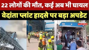 Vedanta Plant Accident: 5 दिन में 22 की मौत, मालिक Anil Agarwal पर FIR दर्ज, अब तक क्या-क्या हुआ?