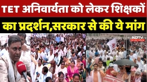 TET Teachers Protest: TET अनिवार्यता को लेकर शिक्षकों का प्रदर्शन, Sarkar से कर रहें ये मांग