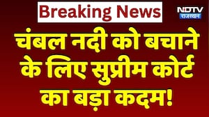 Chambal River को बचाने के लिए Supreme Court का बड़ा कदम! | Breaking News
