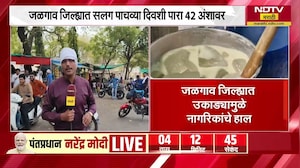 Jalgaon Heat Wave | जळगाव जिल्ह्यात सलग पाचव्या दिवशी पारा 42 अंशावर, याचाच घेतलेला आढावा