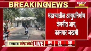 Bhandara| आयुधनिर्माण कंपनीत आग, कामगार जखमी; Acid tank  विभागात अचानक आग लागल्याने मोठी खळबळ