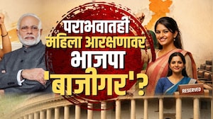 Women's Reservation Bill | पराभवातही महिला आरक्षणात BJP बाजीगर? BJP ने आरक्षणाचा डाव का टाकला?