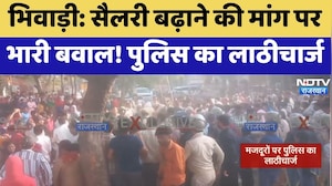 Bhiwadi Protest: Salary बढ़ाने की मांग पर भारी बवाल! पुलिस का Lathi Charge | Breaking News