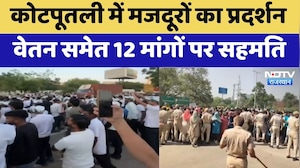 Kotputli में मजदूरों का प्रदर्शन, वेतन समेत 12 मांगों पर सहमति | Protest | Contract Workers