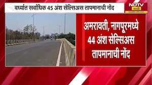 Wardha| विदर्भातील शहरांमध्ये वर्ध्यात सर्वाधिक 45 अंश सेल्सिअस तापमानाची नोंद