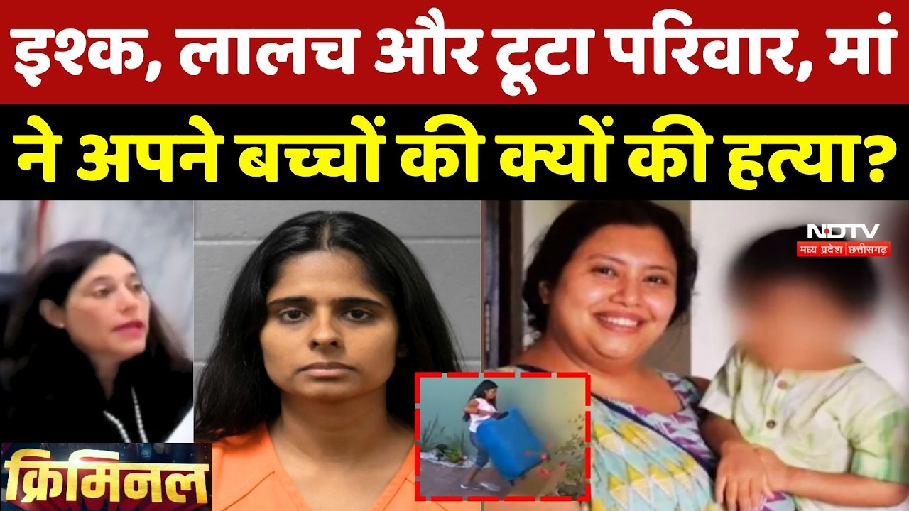 Mothers Killed Sons: Ishq, लालच और टूटा परिवार, Maa ने अपने बच्चों की क्यों की हत्या?
