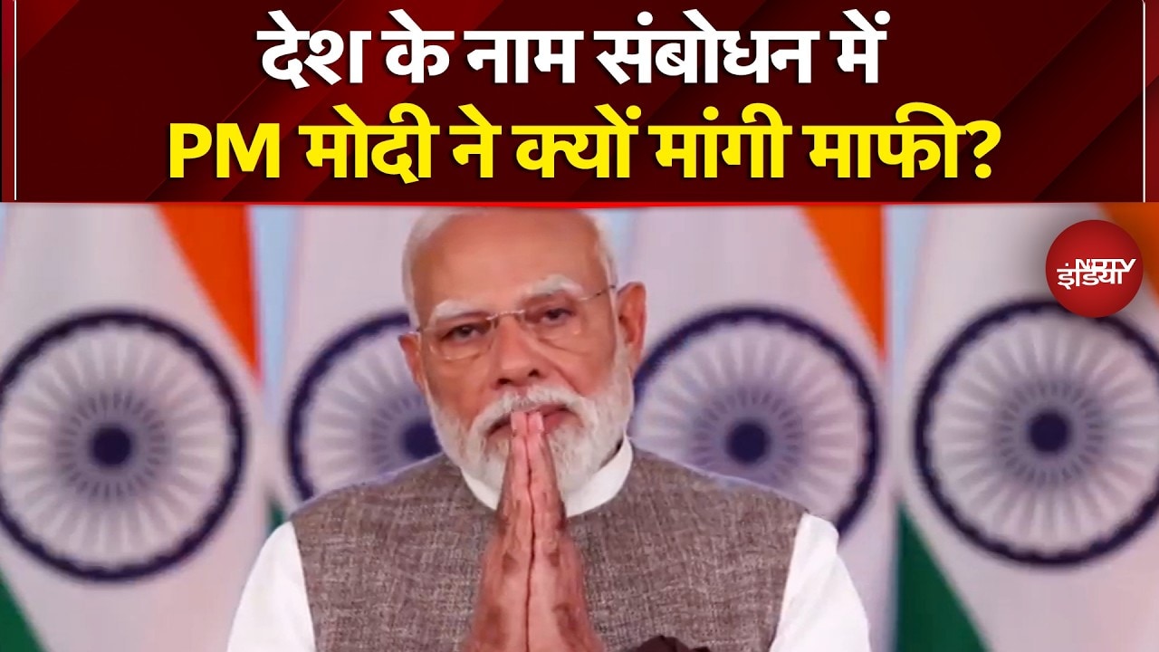 PM Modi Nation Address: देश के नाम संबोधन में PM मोदी ने क्यों मांगी माफी? | Women Reservation Bill