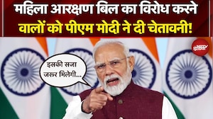PM Modi Nation Address: Women Reservation Bill का विरोध करने वालों को पीएम मोदी ने दी चेतावनी!