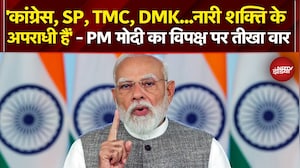 PM Modi Nation Address: 'कांग्रेस, SP, TMC, DMK...नारी शक्ति के अपराधी हैं' - PM मोदी |Breaking News