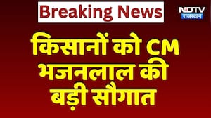 Farmers और Traders को CM Bhajanlal Sharma की बड़ी सौगात | Breaking News
