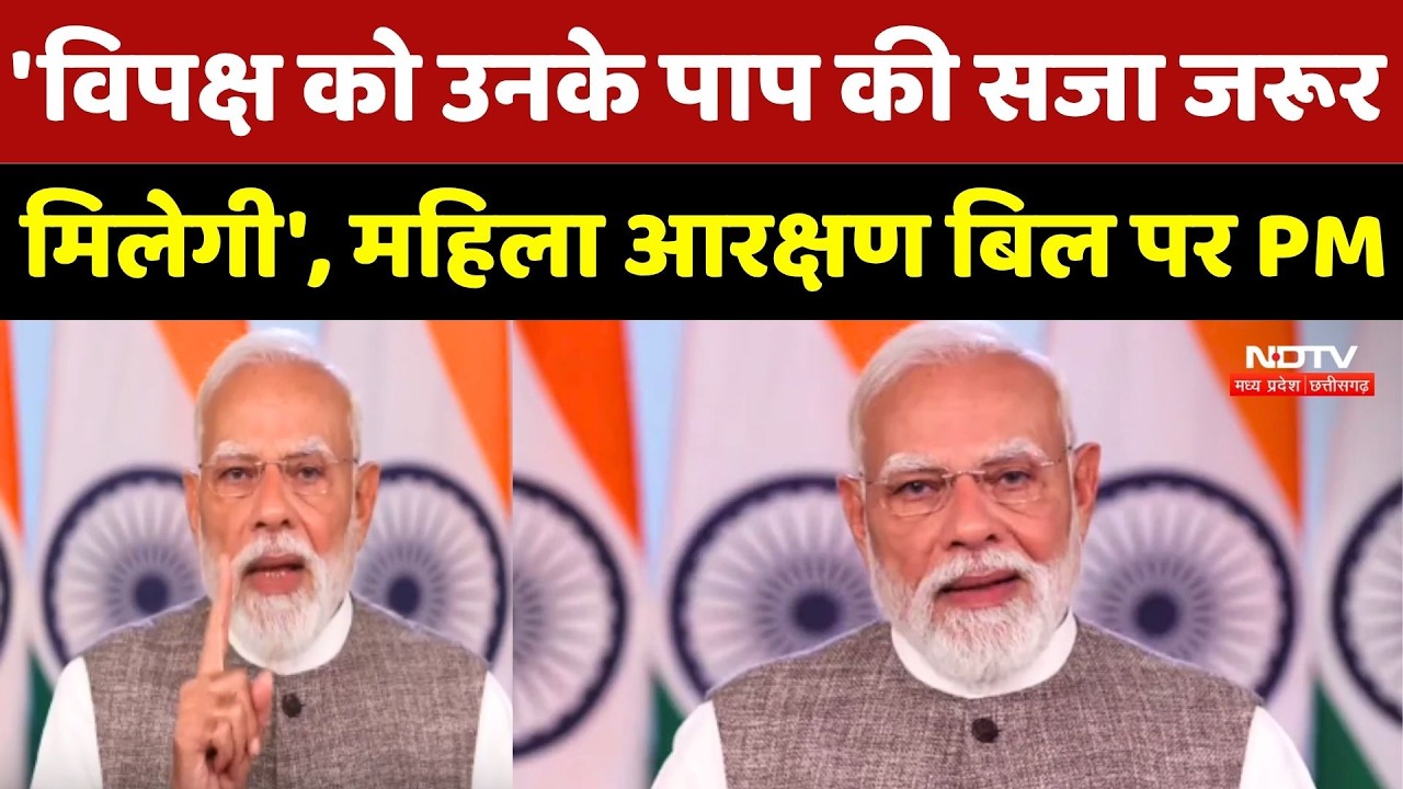 PM Modi Nation Address: 'विपक्ष को उनके पाप की सजा जरूर मिलेगी', महिला आरक्षण बिल पर बोले PM मोदी