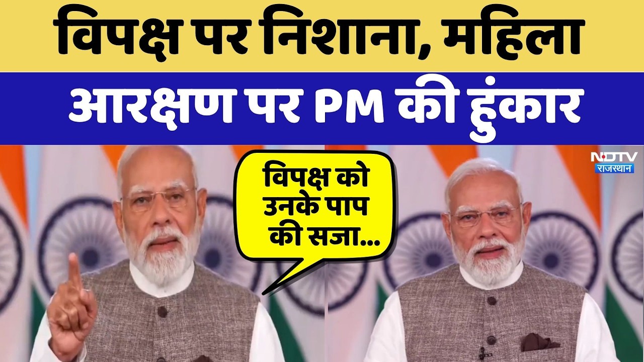 PM Modi Nation Address: विपक्ष पर निशाना, Women Reservation Bill पर PM की हुंकार | Top News