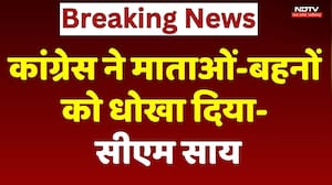 CM Sai ने कहा- कांग्रेस ने माताओं-बहनों को धोखा दिया