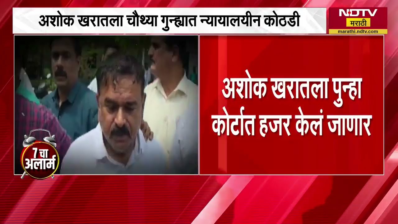 Ashok Kharat ला चौथ्या गुन्ह्यात 14 दिवसांची न्यायालयीन कोठडी, SIT ने 5 व्या गुन्ह्यासाठी घेतला ताबा