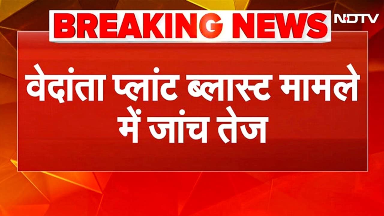 Vedanata Plant Blast में CISF की 10 घंटे की जाँच! 23 मौतों पर अनिल अग्रवाल समेत 19 पर FIR | Breaking