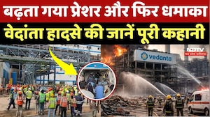Vedanta Power Plant Accident की पूरी कहानी, शुरुआती जांच में कई चौंकाने वाले खुलासे! NDTV MPCG News