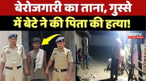 Jashpur Crime News: बेरोजगारी के तानों से तंग आकर बेटे ने की पिता की बेरहमी से हत्या! CG Crime News