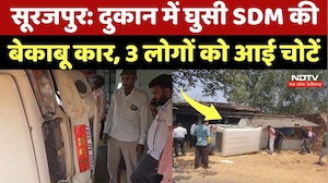 Surajpur SDM Car Accident: SDM की कार अनियंत्रित होकर दुकान में जा घुसी, खौफनाक वीडियो! CG News