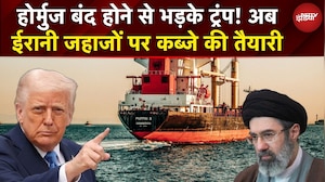 Iran-Israel War | होर्मुज बंद होने से भड़के ट्रंप! अब ईरानी जहाजों पर कब्जे की तैयारी | Breaking