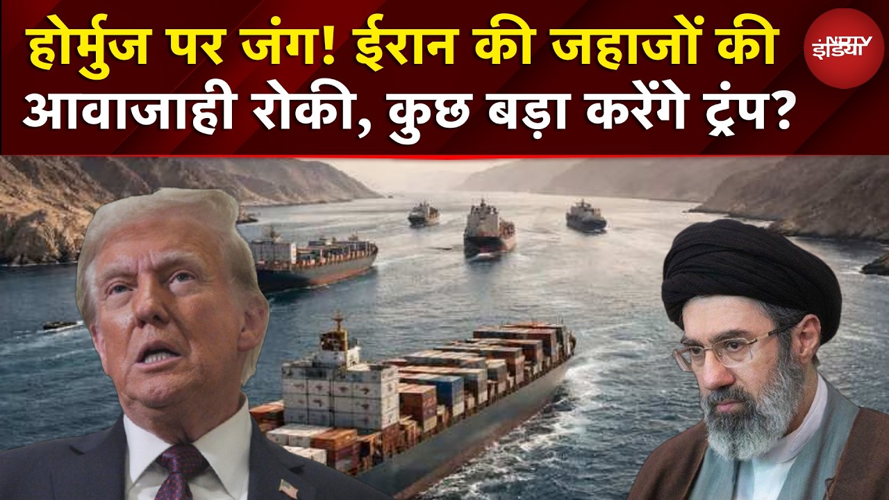 Iran-Israel War | होर्मुज बंद! ईरान की जहाजों की आवाजाही रोकी, कुछ बड़ा करेंगे ट्रंप? Pradeep Dutta