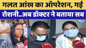 Eye Surgery Blunder: गलत आंख का ऑपरेशन, गई रोशनी..अब डॉक्टर ने बताया सब | Top News । Exclusive
