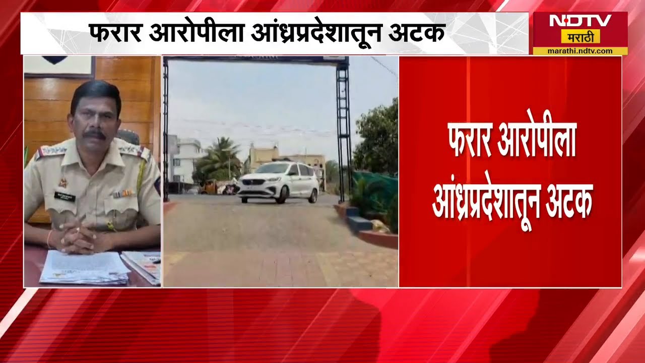 Crime News | प्रेमात अडसर ठरणाऱ्या पोटच्या गोळ्याला आईनं प्रियकराच्या मदतीने संपवलं | NDTV मराठी