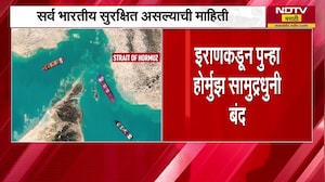 Hormuz च्या समुद्रधुनीत भारताच्या दोन जहाजांना अडवलं, पाहा काय झालं । NDTV Marathi