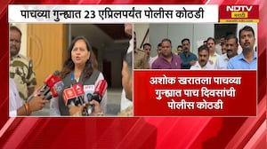 Ashok Kharat ला पाचव्या गुन्ह्यात 5 दिवसांची पोलीस कोठडी | NDTV मराठी