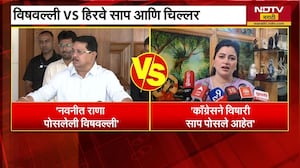 Vijay Wadettiwar यांची Navneet Rana यांच्यावर टीका, राणांकडून प्रत्युत्तर | NDTV मराठी