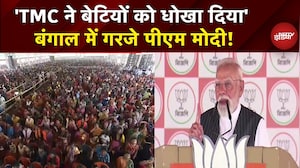 PM Modi in West Bengal: 'TMC ने बेटियों को धोखा दिया' बंगाल में गरजे PM Modi!| Mamata Banerjee Top