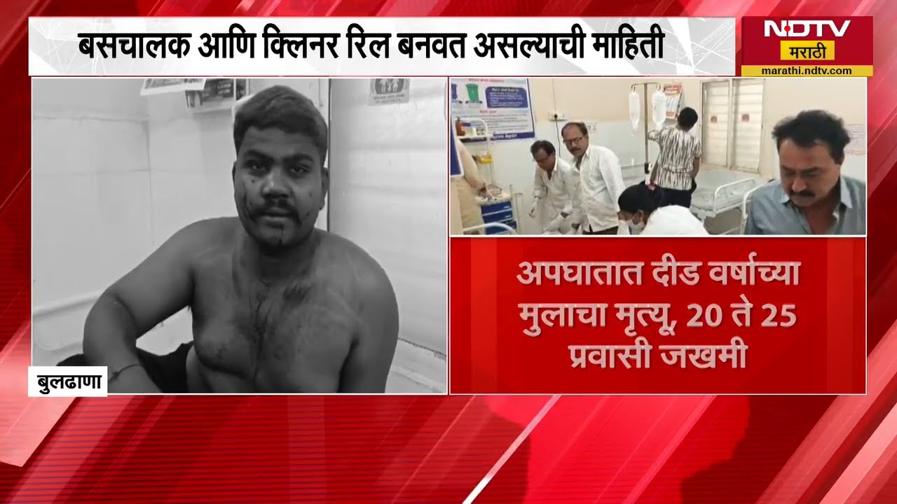धक्कादायक! रील बनवण्याच्या नादात समृद्धीवर मोठा अपघात | Accident | Buldhana | NDTV मराठी