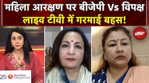 Women Reservation Bill | महिला आरक्षण पर BJP Vs विपक्ष, लाइव टीवी में गरमाई बहस! Congress