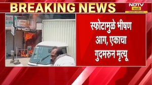Nagpur मध्ये Gas Cylinder चा स्फोट, एकाचा मृत्यू | NDTV मराठी