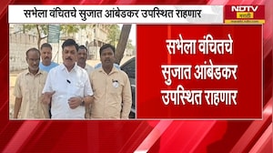 Rahuri पोटनिवडणुकीसाठी वंचितकडून जोरदार प्रचार, Sujat Ambedkar घेणार सभा | NDTV मराठी