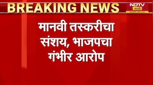 धक्कादायक! Yavatmal च्या राळेगावातून 32 मुली बेपत्ता, मानवी तस्करीचा BJP चा संशय | NDTV मराठी