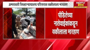 Amravati जिल्हा न्यायालय परिसरात वकिलाला मारहाण | NDTV मराठी
