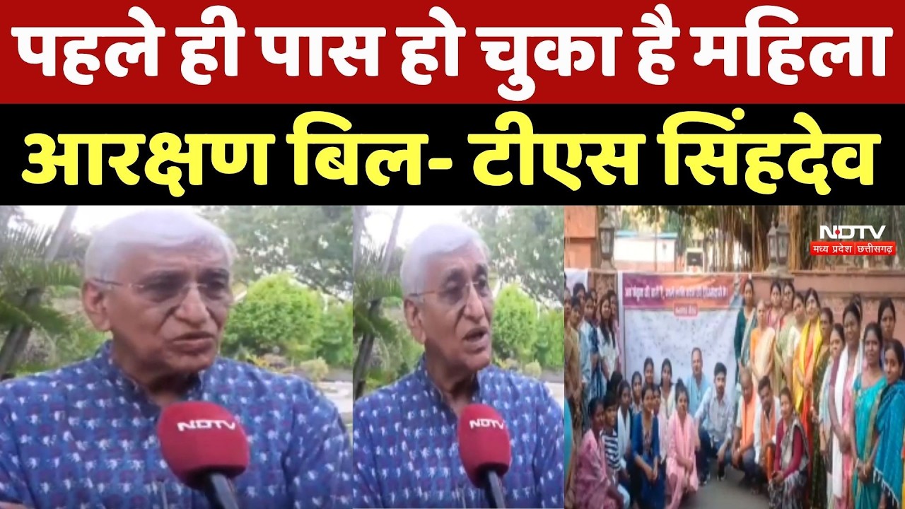 TS Singh Deo Interviews: Women Reservation Bill पर टीएस सिंहदेव ने क्या कुछ कहा?