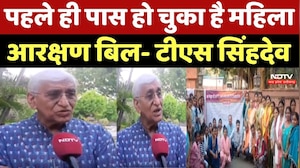TS Singh Deo Interviews: Women Reservation Bill पर टीएस सिंहदेव ने क्या कुछ कहा?