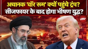 Iran Israel War: अचानक 'वॉर रूम' क्यों पहुंचे Donald Trump? Ceasefire के बाद होगा भीषण युद्ध?